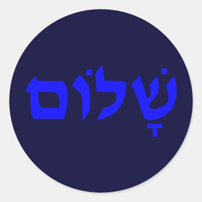 Shalom Classic Round Sticker (Front)