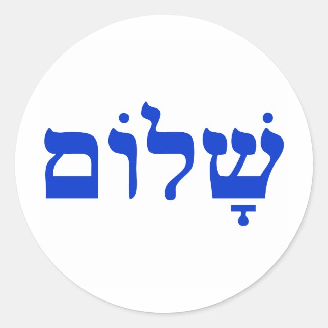 Shalom Classic Round Sticker (Front)