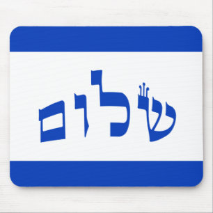 Shalom Flag In Hebrew Mouse Mat