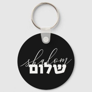 Shalom, Hebrew Typography, Lettering, Israel Key Ring