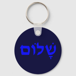 Shalom Key Ring
