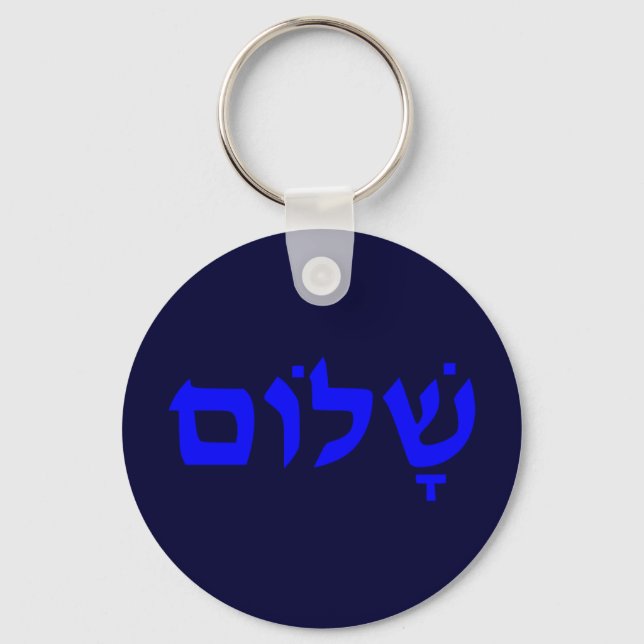 Shalom Key Ring (Front)