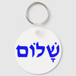 Shalom Key Ring