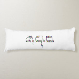 Shalom made with Gemstones in All Colours Body Cushion