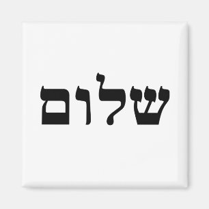 Shalom Magnet