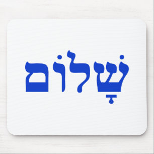 Shalom Mouse Mat
