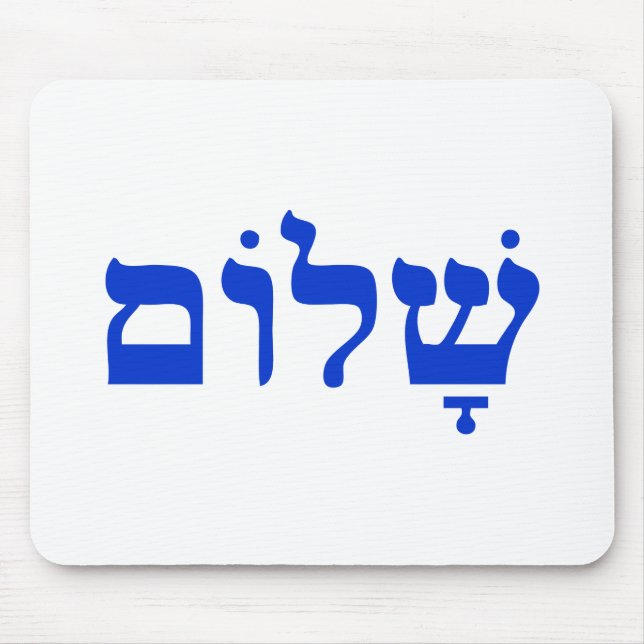 Shalom Mouse Mat (Front)