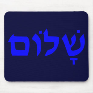 Shalom Mouse Mat