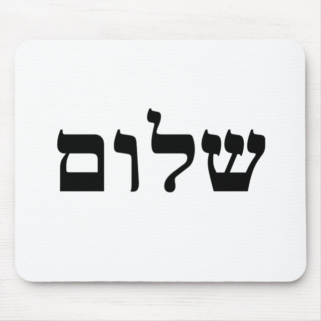 Shalom Mouse Mat (Front)