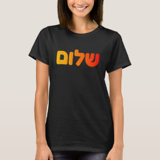 Shalom Peace Hebrew Jewish Israel Bible Symbol Art T-Shirt