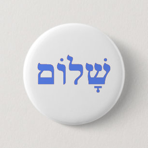 Shalom Peace in Hebrew 6 Cm Round Badge