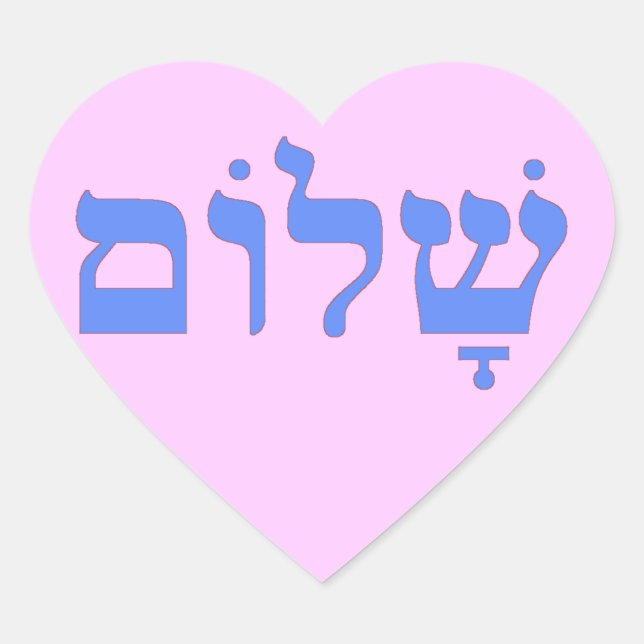Shalom Peace in Hebrew Heart Sticker (Front)