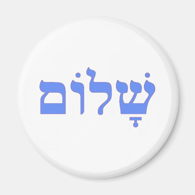 Shalom Peace in Hebrew Magnet (Front)