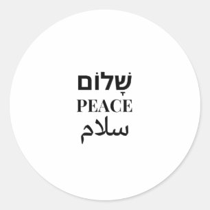 Shalom Peace Salaam - Multilingual Harmony Classic Round Sticker