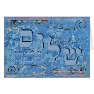 Shalom Pesach