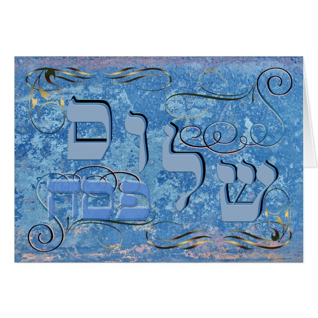 Shalom Pesach (Front Horizontal)