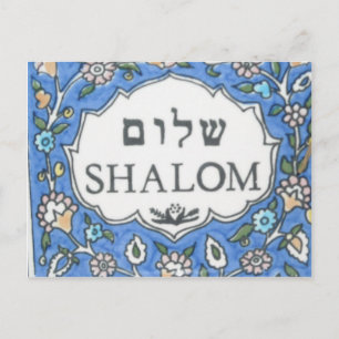 Shalom! Postcard