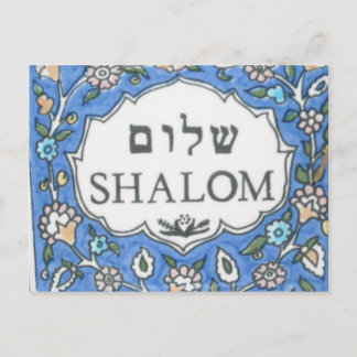 Shalom! Postcard