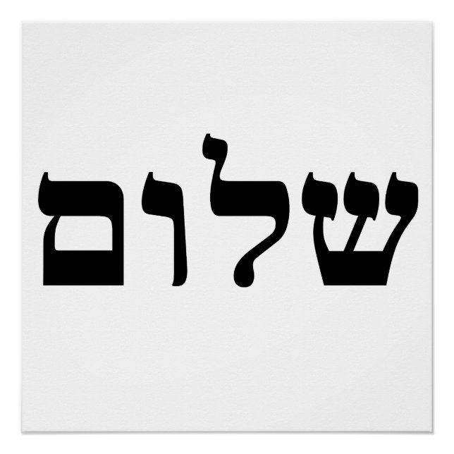 Shalom Poster (Front)