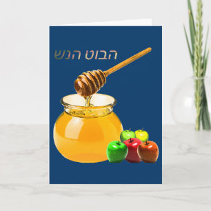 Shana Tova Card