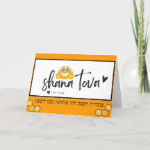 Shana Tova - emoji as sweet as honey Greeting Card