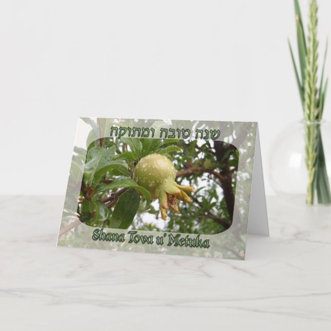 Shana Tova, Happy Rosh Hashanah Holiday Card (Front)