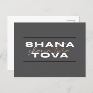 Shana Tova Jewish Rosh Hashana Postcard