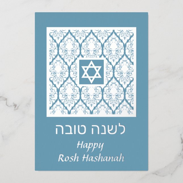 Shana Tova Rosh Hashanah Damask Foil Holiday Card (Front)