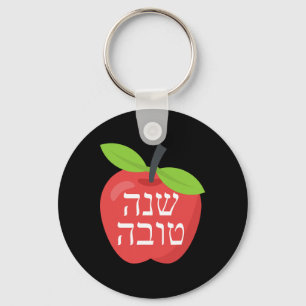 Shana Tova Rosh Hashanah Honey Jewish Sweet New Ye Key Ring