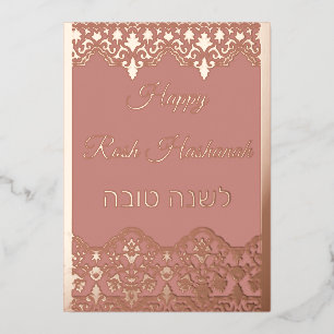 Shana Tova Rosh Hashanah Lace Effect Real Bronze Foil Holiday Card