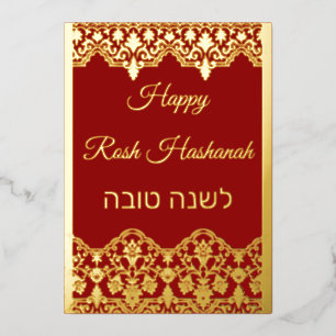 Shana Tova Rosh Hashanah Lace Effect Real Foil Holiday Card