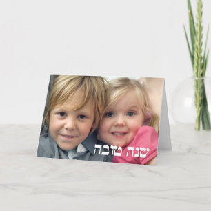 Shana Tova Rosh Hashanah Photo Greeting Card