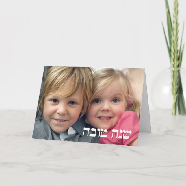 Shana Tova Rosh Hashanah Photo Greeting Card (Front)