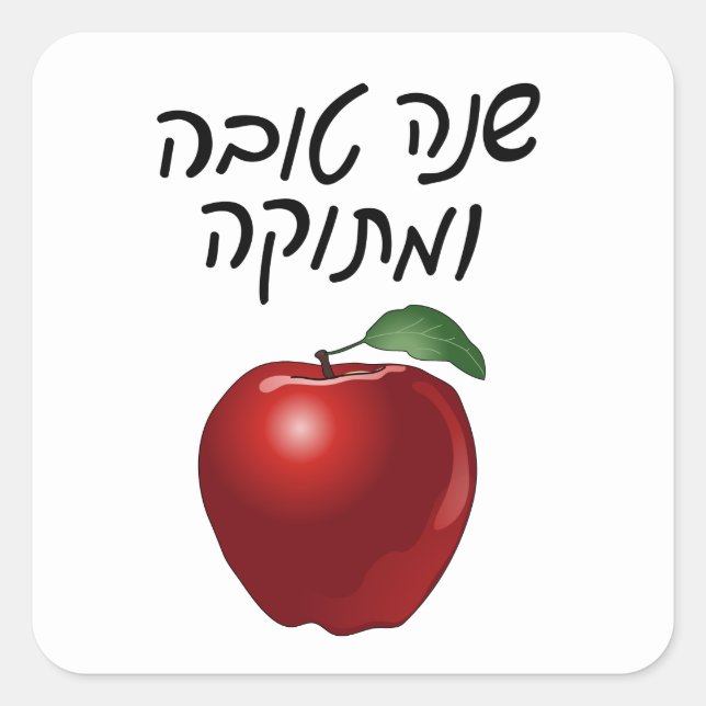 Shanah Tovah Apple Stickers (Front)