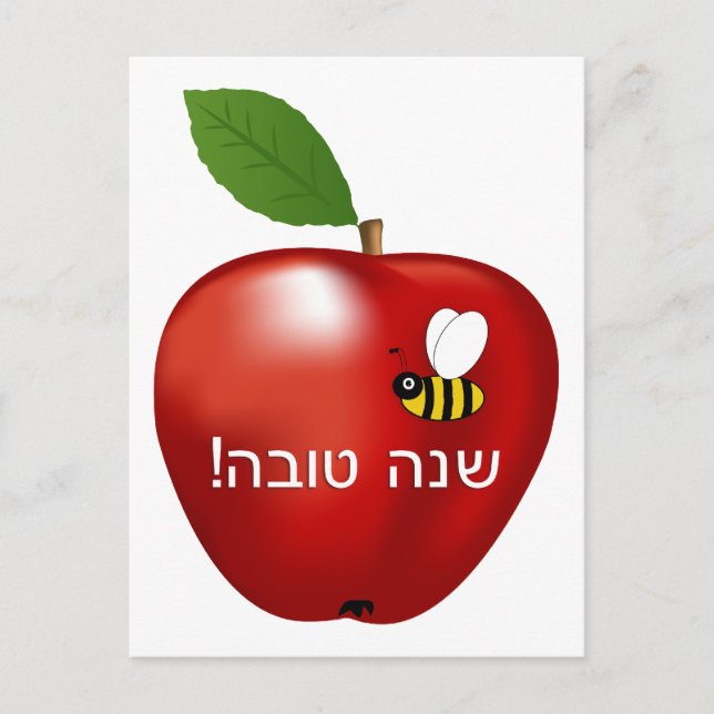 Shanah Tovah Rosh Hashanah Jewish New Year Holiday Postcard (Front)