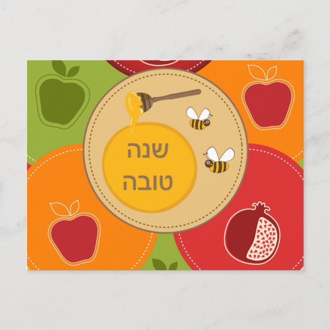 Shanah Tovah Rosh Hashanah Jewish New Year Holiday Postcard (Front)