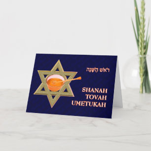 SHANAH TOVAH UMETUKAH   Rosh Hashanah Holiday Card