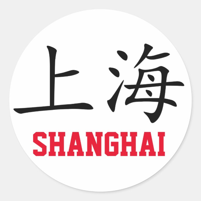 Shanghai, China Classic Round Sticker (Front)