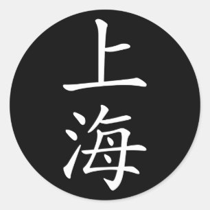 Shanghai Classic Round Sticker