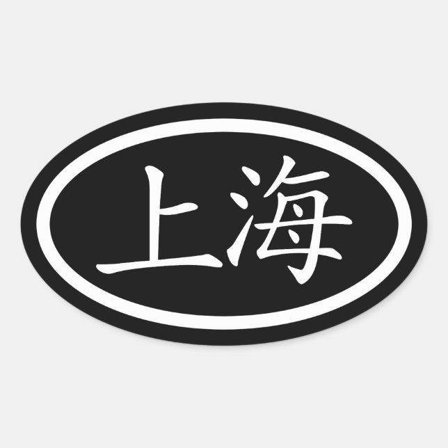 Shanghai Oval Sticker (Front)