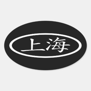 Shanghai Oval Sticker