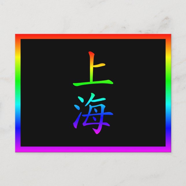 Shanghai Rainbow Postcard (Front)