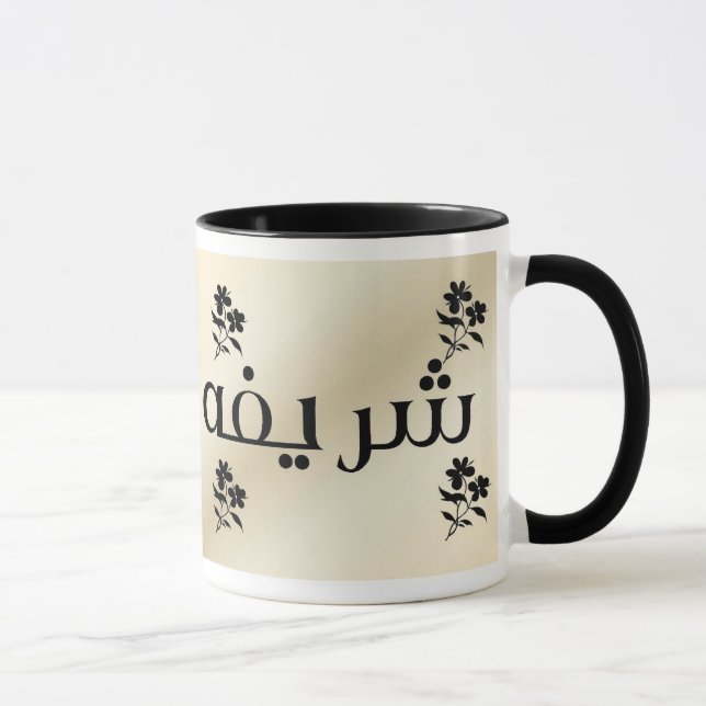 Sharifa in Arabic Beige Mug (Right)