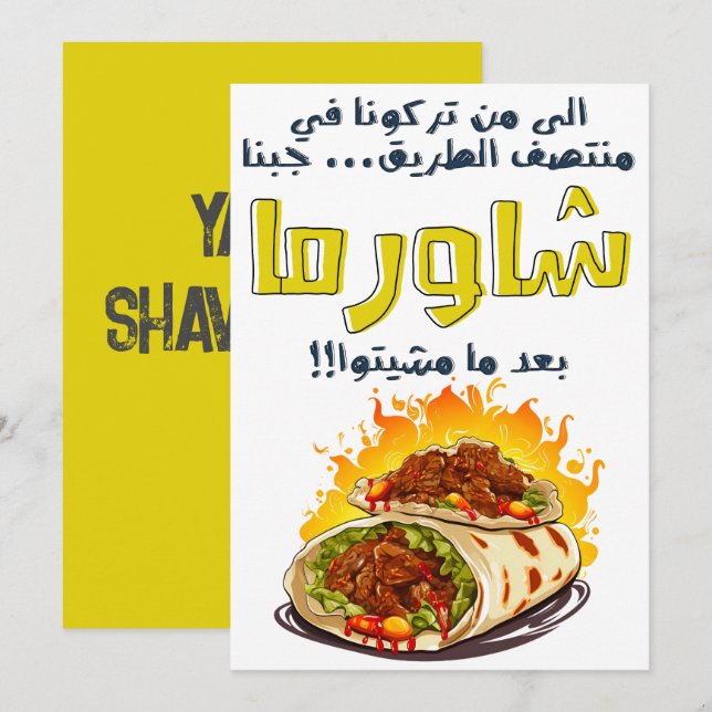 Shawarma Joke Arabic شاورما بالعربي مضحك Invitation (Front/Back)