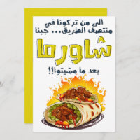 Shawarma Joke Arabic شاورما بالعربي مضحك