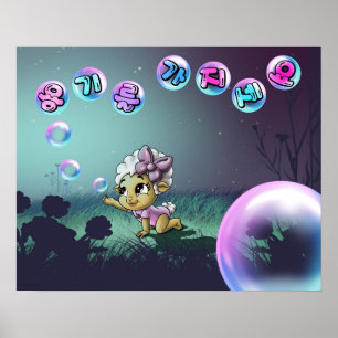 Sheep with Korean Word Poster