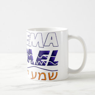 Shema Israel Coffee Mug