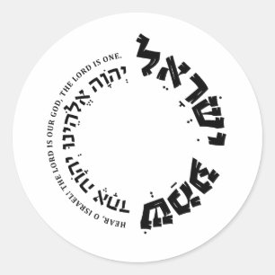 Shema Israel, Hebrew, Deuteronomy 6, Jewish Gift C Classic Round Sticker