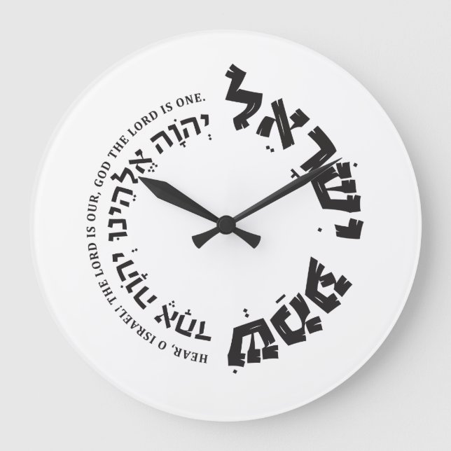 Shema Israel, Hebrew, Deuteronomy 6, Jewish Gift Large Clock (Front)