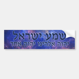 Shema Yisrael Bumper Sticker
